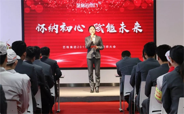 2019艺格集团晋升暨誓师大会隆重召开