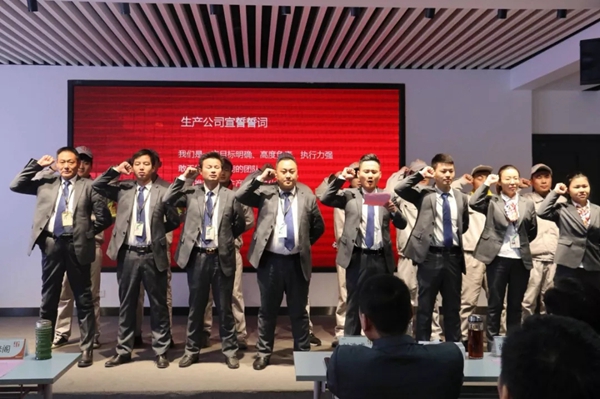 2019艺格集团晋升暨誓师大会隆重召开
