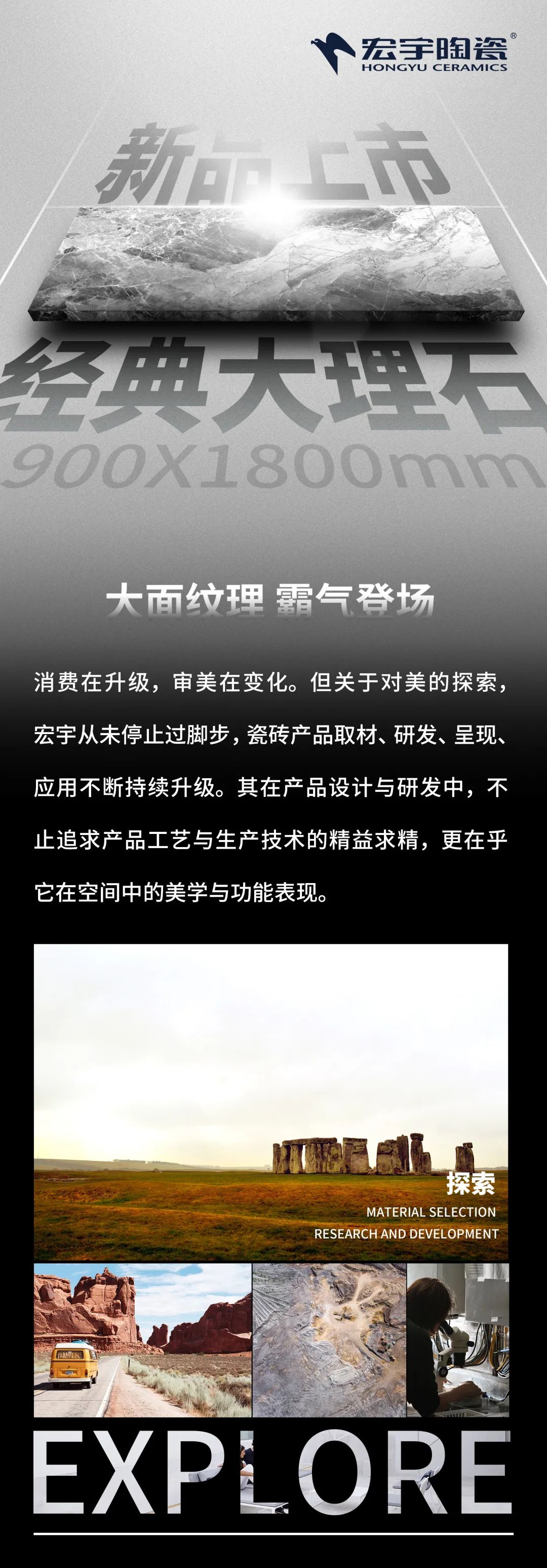 宏宇陶瓷900X1800mm 大面纹理 霸气登场