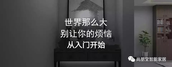 尚朋堂智能家居开启招商加盟新模式，0元也能当老板