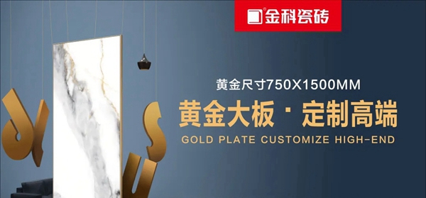 金科陶瓷750x1500mm黄金大板，35°柔抛，打造舒适质感生活