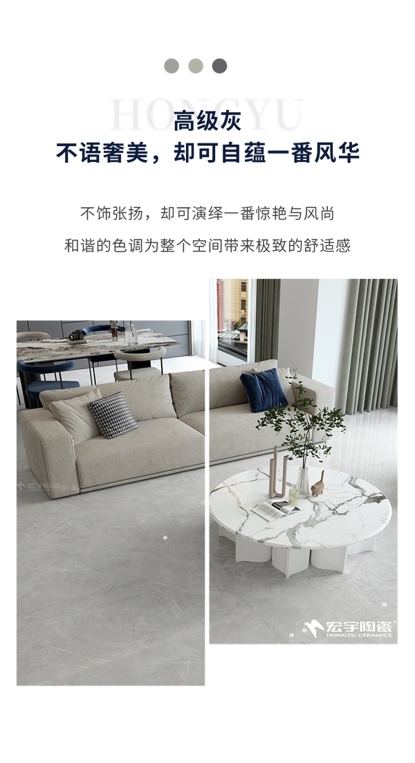宏宇陶瓷新品：高级色系空间搭配，美出C位