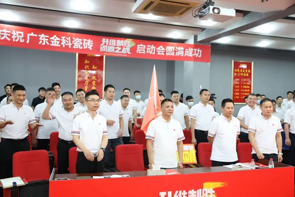 金科陶瓷金九银十营销 PK 季正式启动！