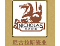 [尼古拉斯瓷业]中国著名品牌