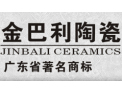 [金巴利陶瓷]科技立本，创意生活