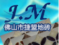 [捷盟建材]中东市场销量稳步上升，深受广大客户欢迎