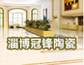 [冠锋陶瓷]绿色环保建材
