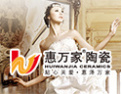 [惠万家陶瓷]贴心关爱·惠泽万家