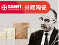 [兴辉陶瓷]中国陶瓷行业名牌
