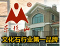 [东坞山文化石]专业从事人造文化艺术石