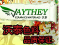 [沃泰陶瓷]淄博沃泰——卓越、努力、高品质