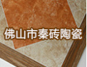 [秦砖陶瓷]诚信立业，品质第一