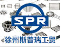 [斯普瑞工贸]斯普瑞-品质第一
