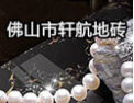 [轩航陶瓷]艺术人性化为出发点