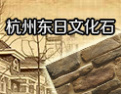 [东日建设]创造高尚人居生活