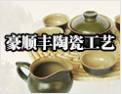 [豪顺丰陶瓷]优质生活品质，从豪顺丰开始