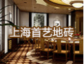 [首艺建材]首艺建材，弘扬艺术