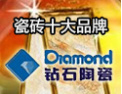 [钻石瓷砖]好品质在乎天长地久