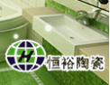 [恒裕陶瓷]质优价廉，行业领先