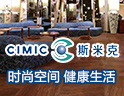 斯米克瓷砖