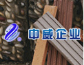 [中威陶业]中威陶瓷 ，源于自然