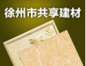 [共享建材]共享建材-保证产品质量