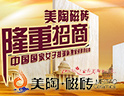 美陶瓷砖
