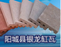[银龙缸瓦]银龙缸瓦，砖业生产者