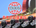[永年琉璃瓦]愿与各界朋友互惠互利 ，携手共进，共图发展大计。