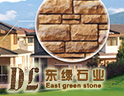 东绿艺术石