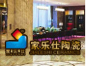 [家乐仕陶瓷]以质量为生存，以信誉为谋发展