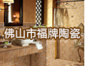 [卡西亚陶瓷]20年专注瓷砖研发