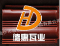 [德惠西式瓦]德惠-西式瓦