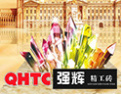 [强辉陶瓷]广东省百强民营企业