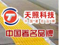 [天照科技]AAA级信用企业，连年获得市先进称号