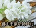 [豪斯特陶瓷]豪斯特欢迎您的加盟