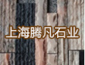 [腾凡石业]腾凡石业，马到成功