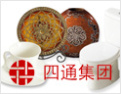 [四通陶瓷]全球家居生活陶瓷供应商