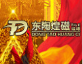 [东陶煌磁]不断创新，质量取胜