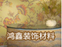 [鸿鑫装饰]以人为本,科技创新