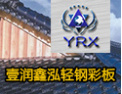 [润鑫轻钢彩板]壹润鑫泓，专业生产彩钢板