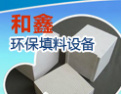 [和鑫环保填料]和鑫填料-环保
