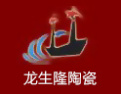 [龙生隆陶瓷]龙生隆，绿色环保陶瓷