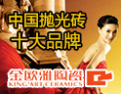 [金欧雅陶瓷]有家就有金欧雅