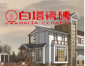 [白塔陶瓷]白塔陶瓷-中国驰名商标