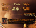 [东星陶瓷]品味，品质，品调-东星陶瓷