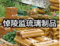 [悼陵监琉璃制品]悼陵监，专业生产各种新古建筑琉璃