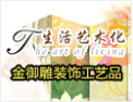[金御雕陶瓷]追逐极致生活的金御雕陶瓷