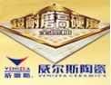 [威尔斯陶瓷]广东省著名商标——威尔斯陶瓷