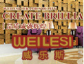 [威乐斯陶瓷]广东省著名商标